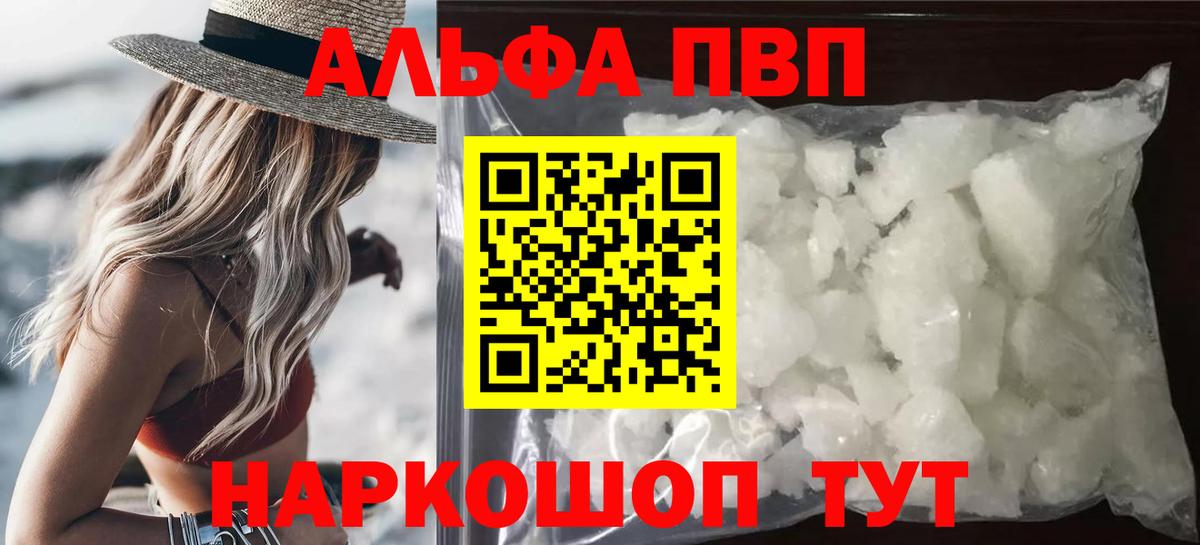 Сызрань  A PVP мука  Вход с VPN  Alpha-PVP Соль 