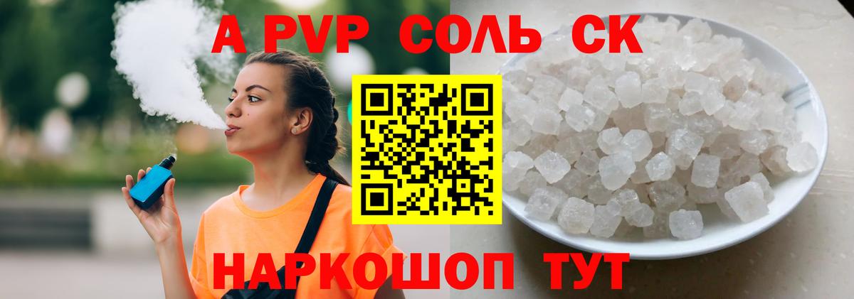 Alpha-PVP СК Сызрань