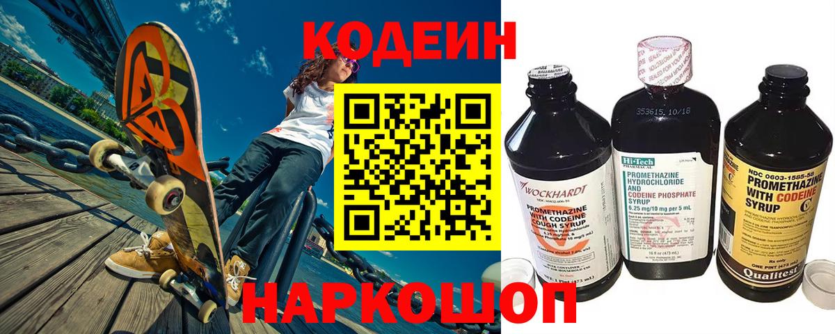 Кодеиновый сироп Lean Purple Drank  Вход с VPN  Сызрань  Codein Purple Drank 