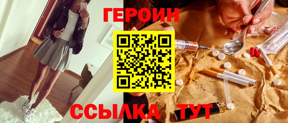 Героин VHQ Сызрань