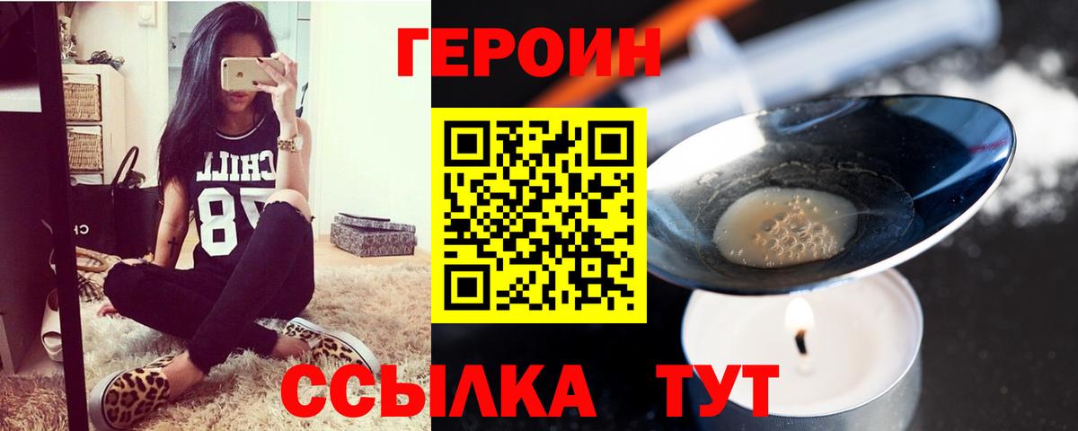 Героин хмурый  Вход с VPN  Сызрань 
